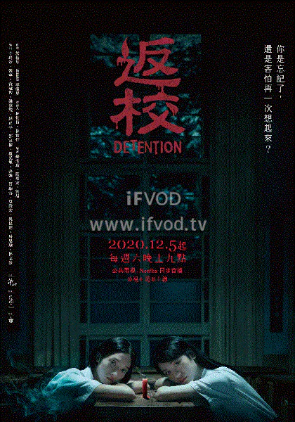 【台湾剧】返校