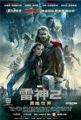 【科幻片】雷神2：黑暗世界