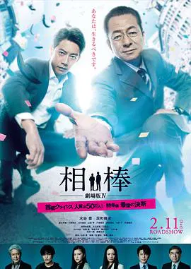 【科幻片】相棒剧场版4