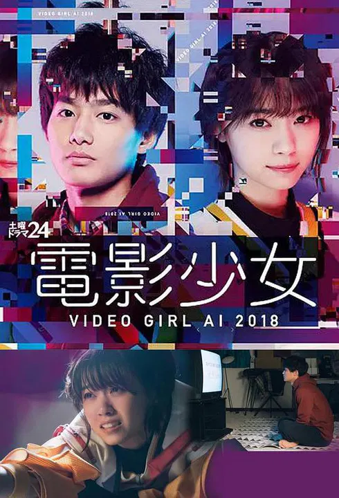 【日本剧】电影少女2018